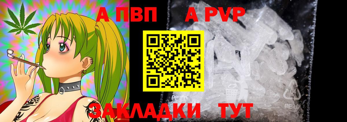 A-PVP мука  Вход с VPN  Альфа ПВП  закладки  Липецк  A PVP крисы CK 