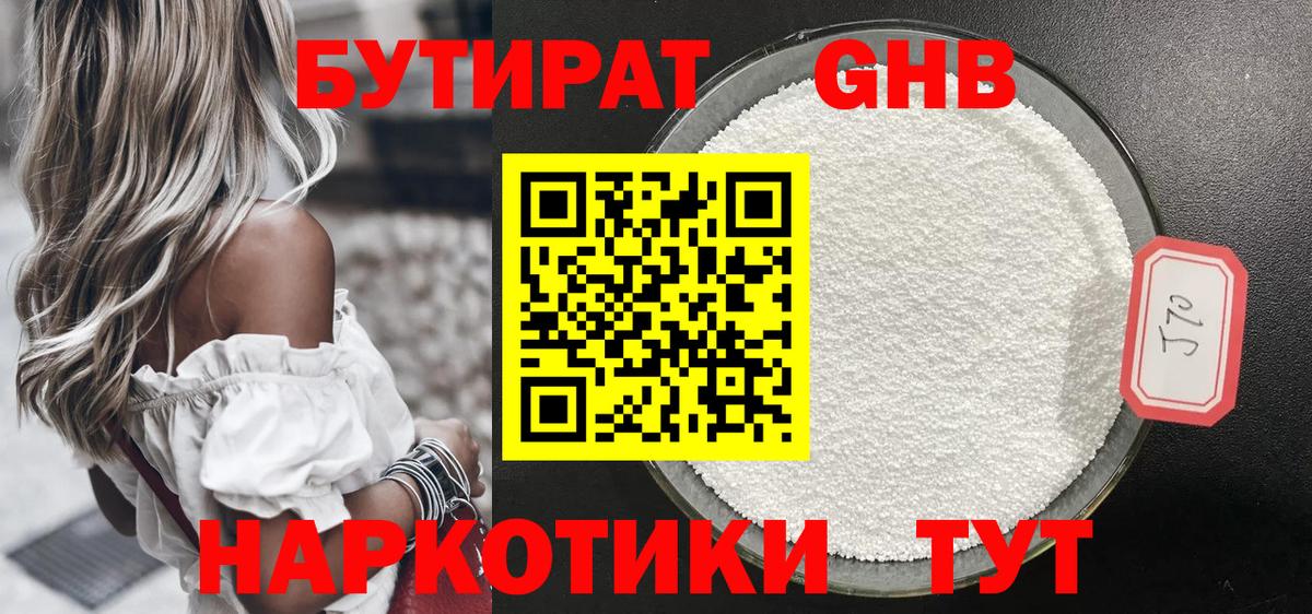 Бутират 99%  Бутират  Липецк  Вход с VPN 