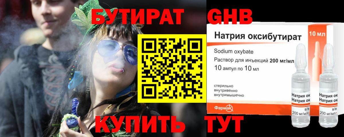 БУТИРАТ бутандиол Липецк