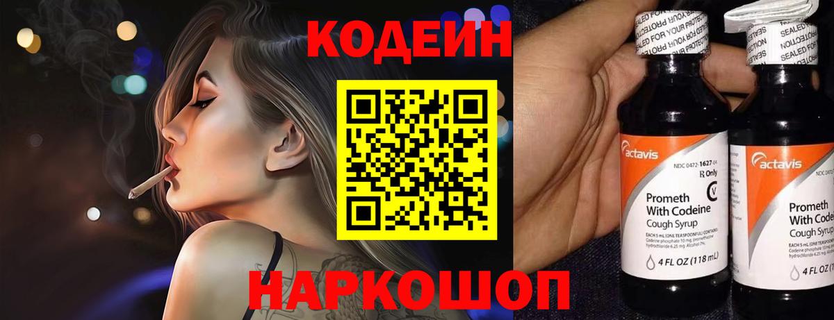 Кодеиновый сироп Lean напиток Lean (лин)  Кодеин Purple Drank  Вход с VPN  Липецк 
