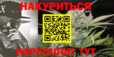 каннабис Шелехов