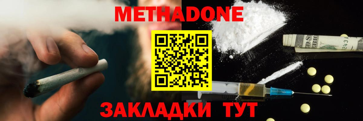МЕТАДОН methadone Липецк